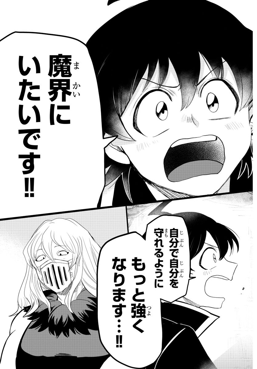 魔入りました！入間くん - 第275話 - Page 11