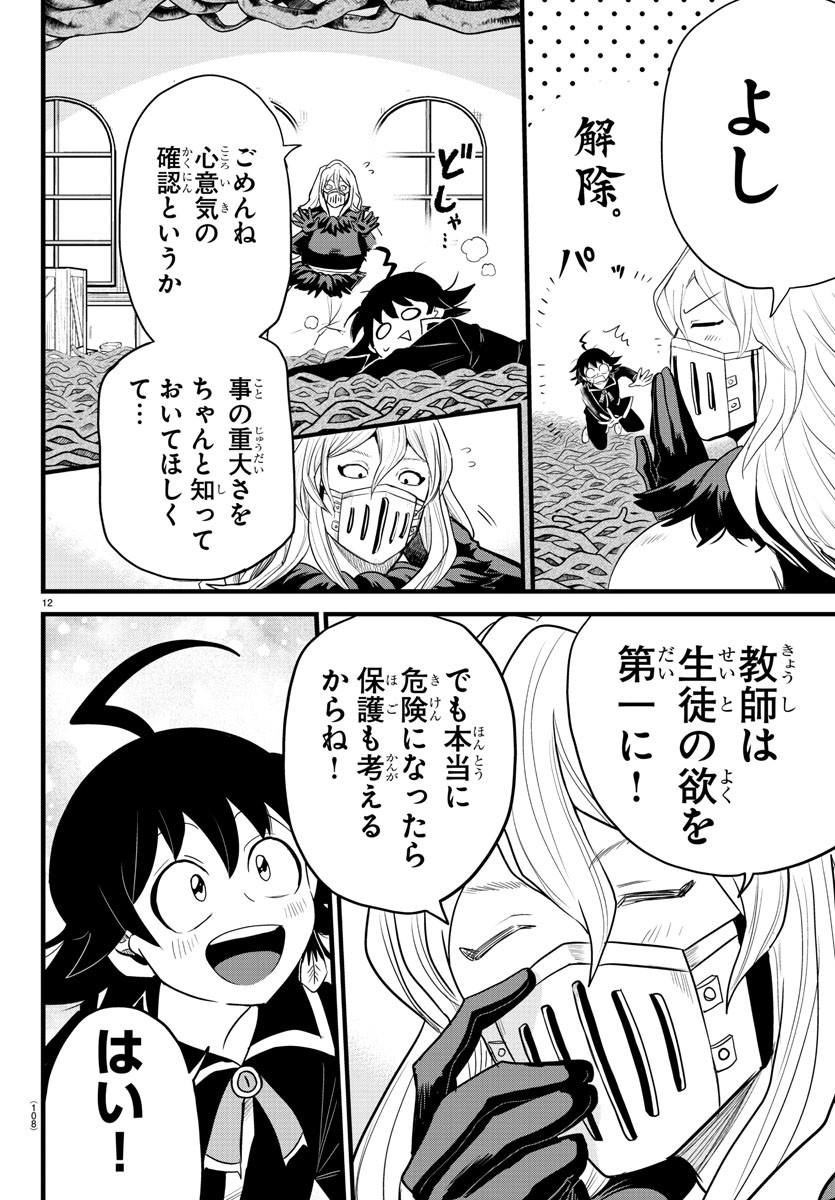 魔入りました！入間くん - 第275話 - Page 12