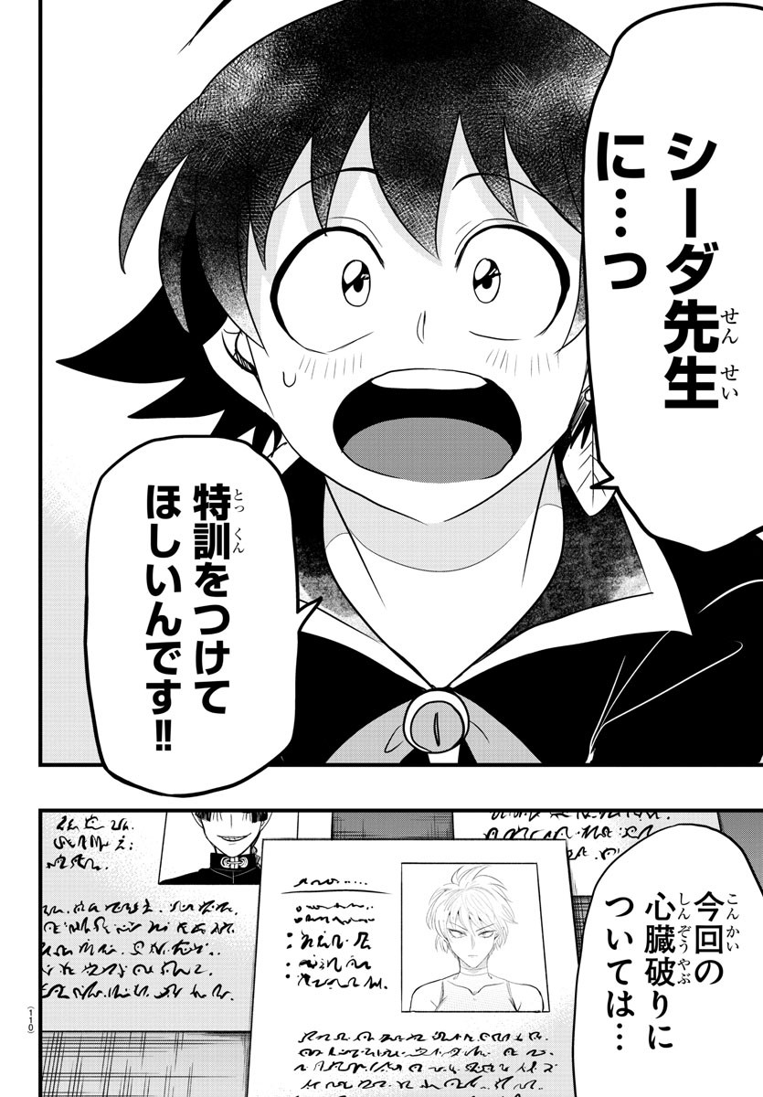 魔入りました！入間くん - 第275話 - Page 14