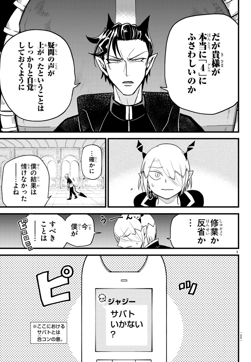 魔入りました！入間くん - 第274話 - Page 3