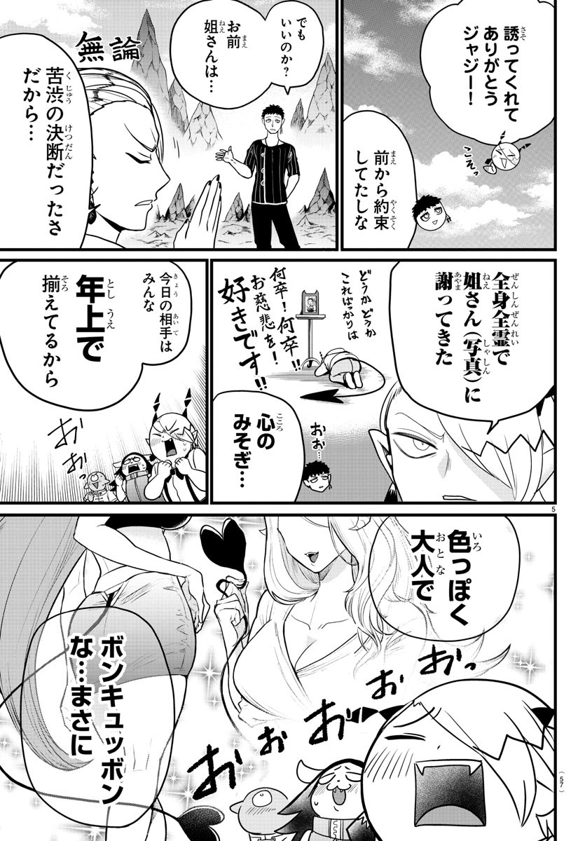 魔入りました！入間くん - 第274話 - Page 5