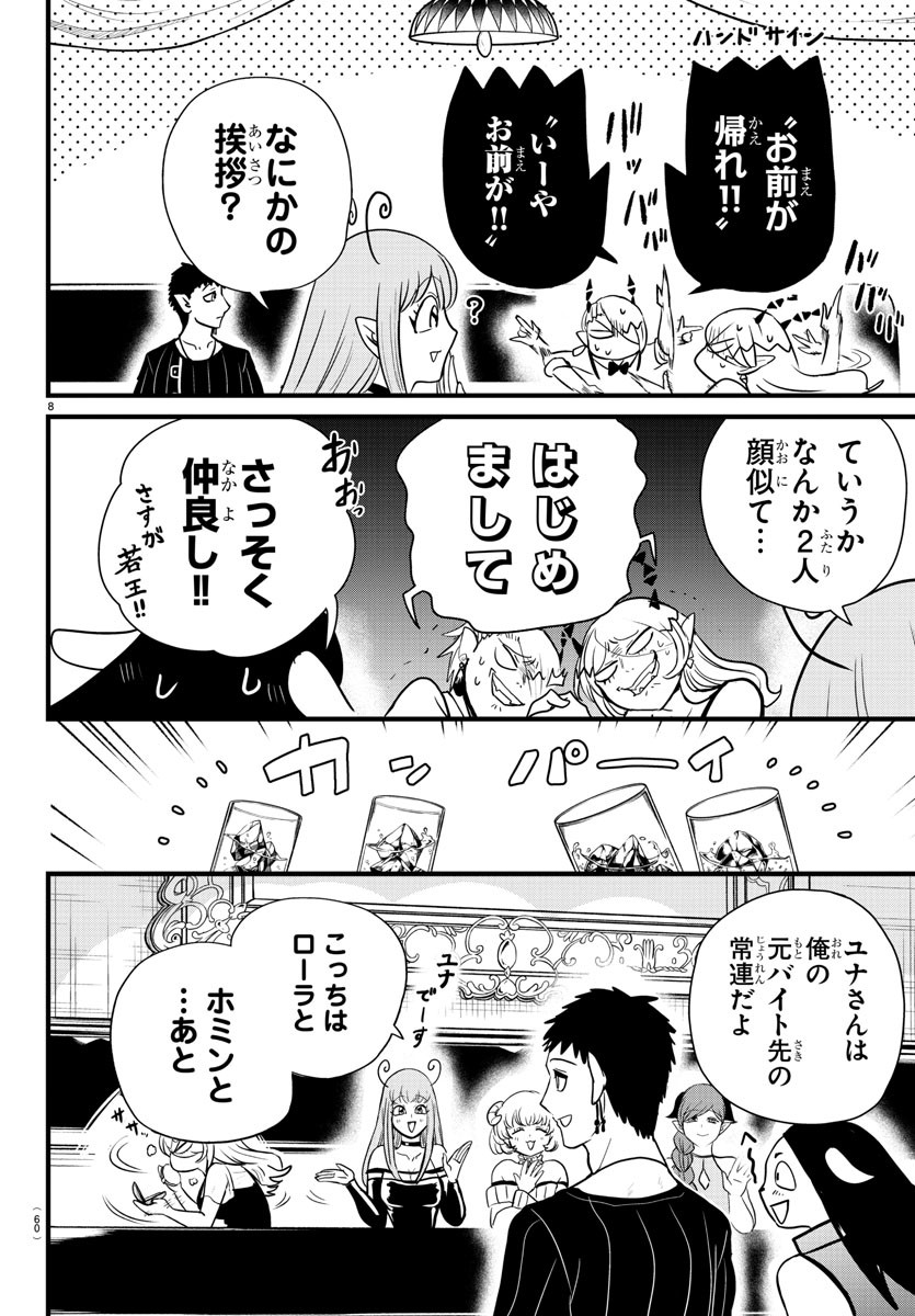 魔入りました！入間くん - 第274話 - Page 8