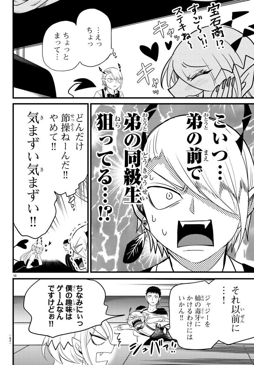 魔入りました！入間くん - 第274話 - Page 10