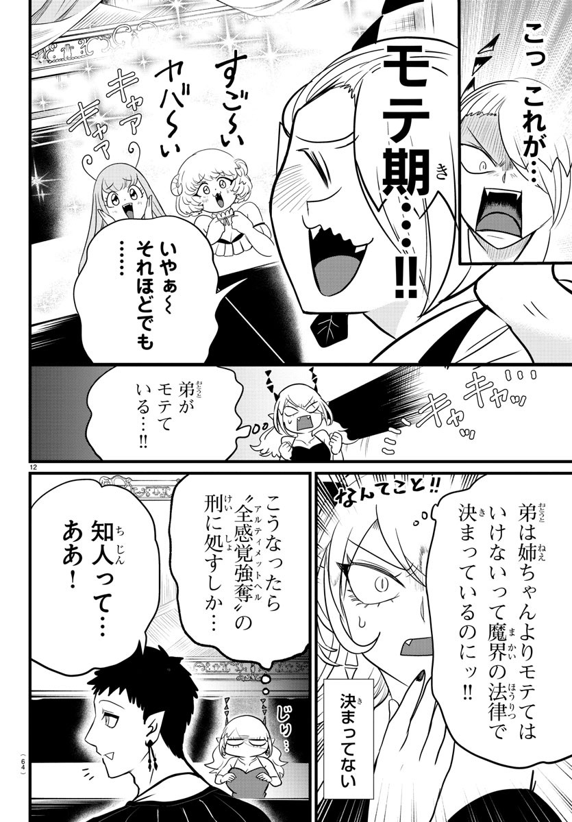 魔入りました！入間くん - 第274話 - Page 12