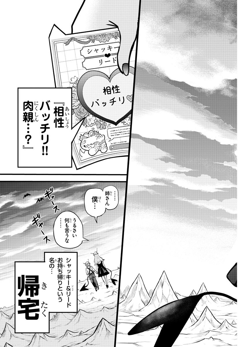 魔入りました！入間くん - 第274話 - Page 19