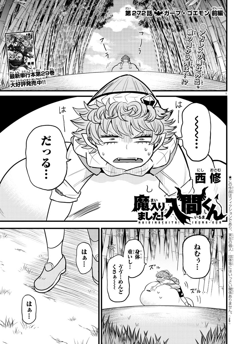 魔入りました！入間くん - 第272話 - Page 2