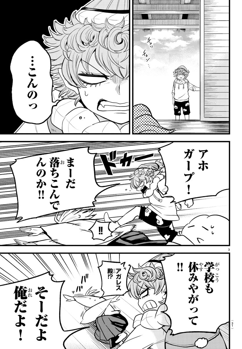 魔入りました！入間くん - 第272話 - Page 4