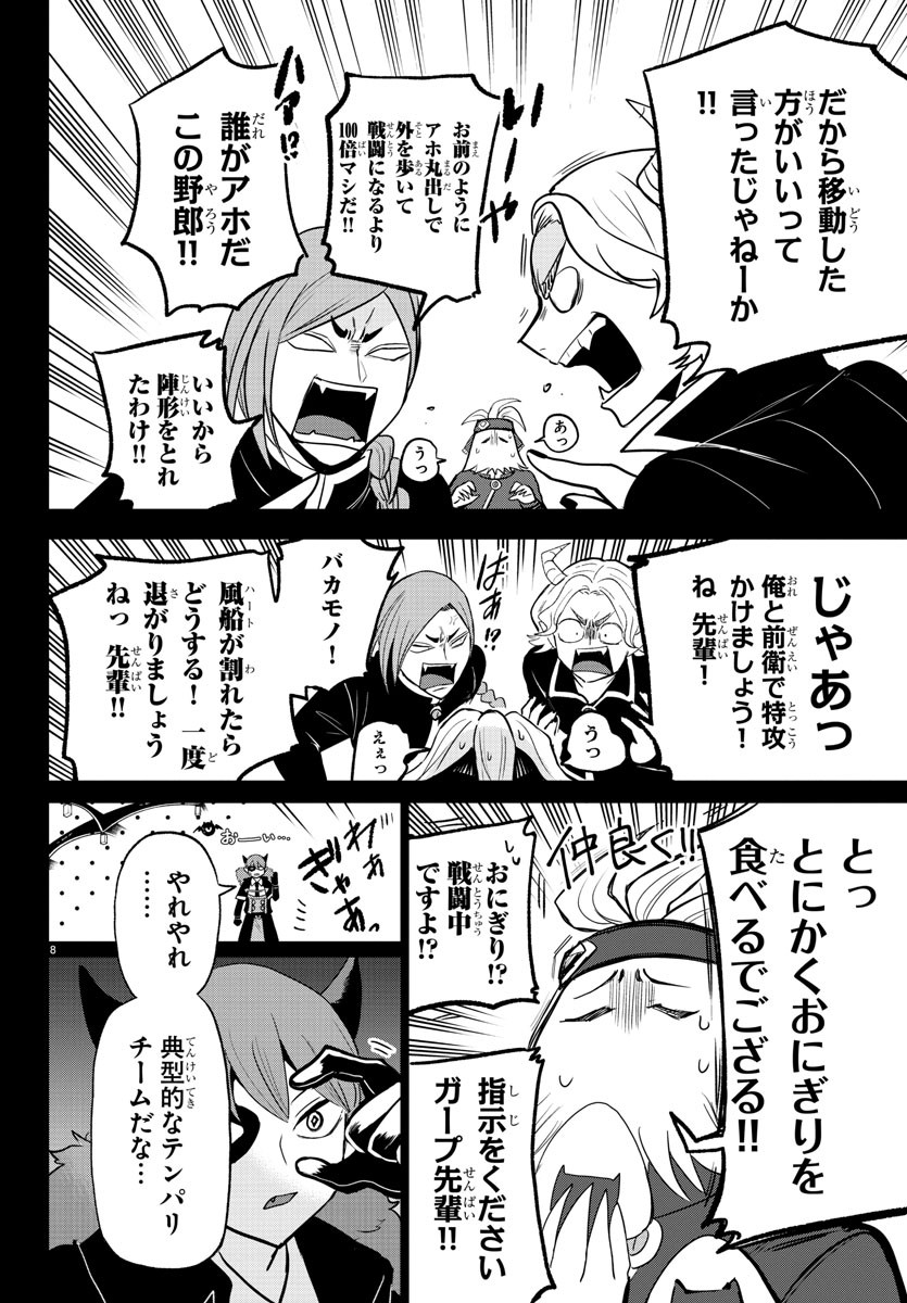 魔入りました！入間くん - 第272話 - Page 9