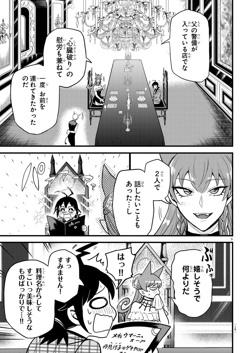 魔入りました！入間くん - 第271話 - Page 7