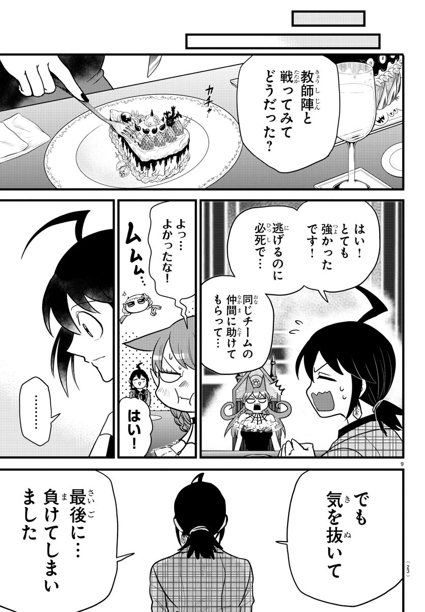 魔入りました！入間くん - 第271話 - Page 11