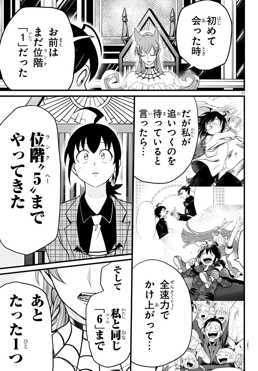 魔入りました！入間くん - 第271話 - Page 13