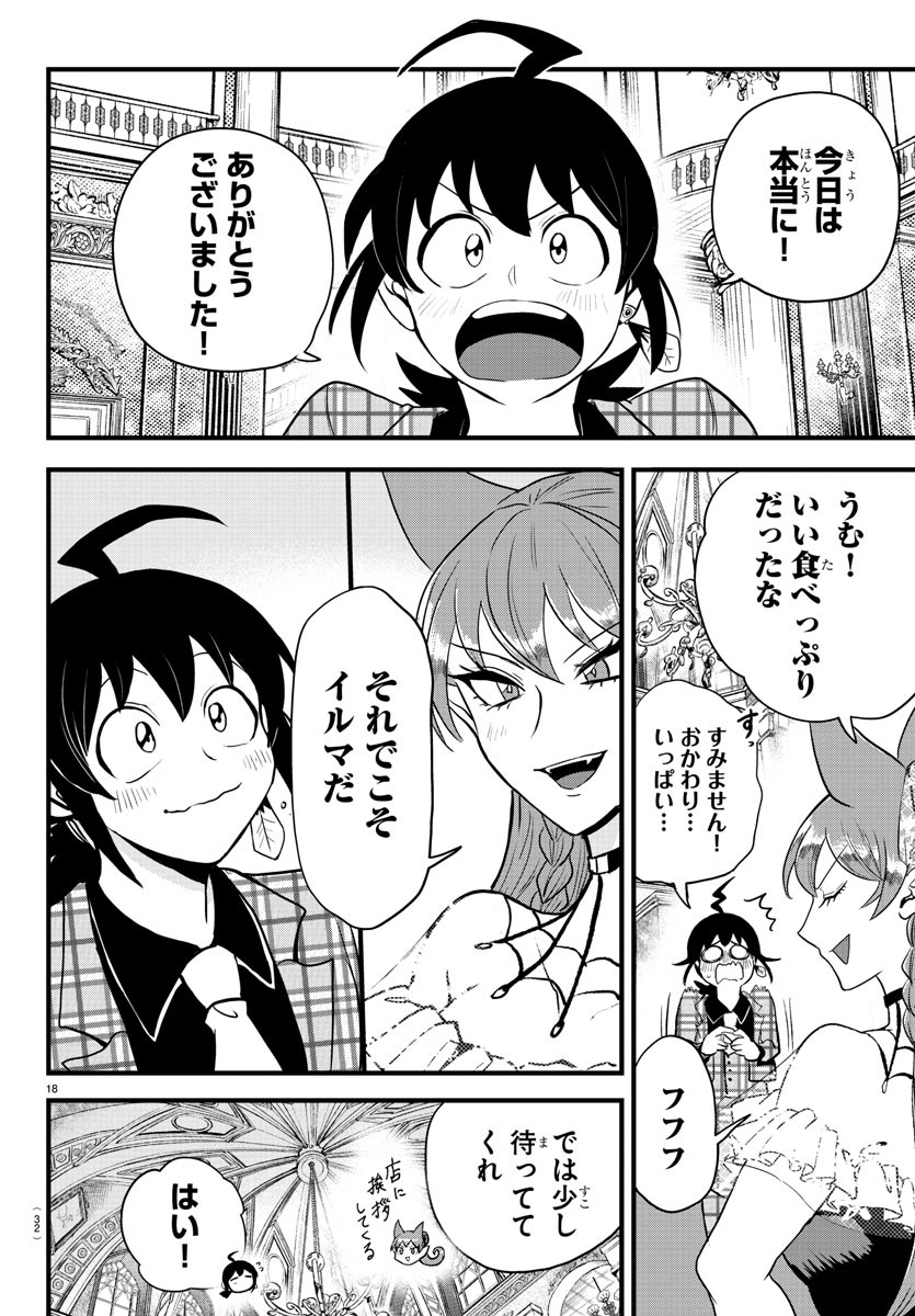 魔入りました！入間くん - 第271話 - Page 20