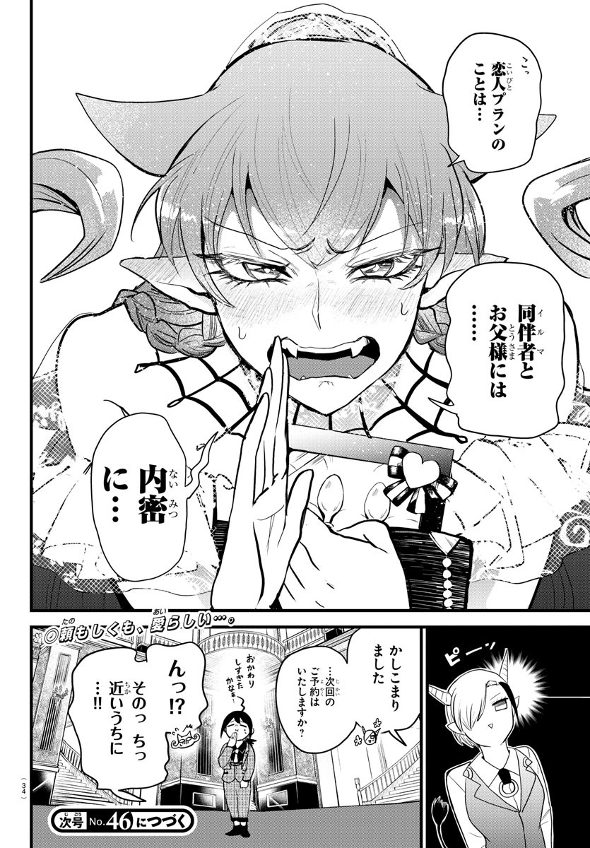 魔入りました！入間くん - 第271話 - Page 22