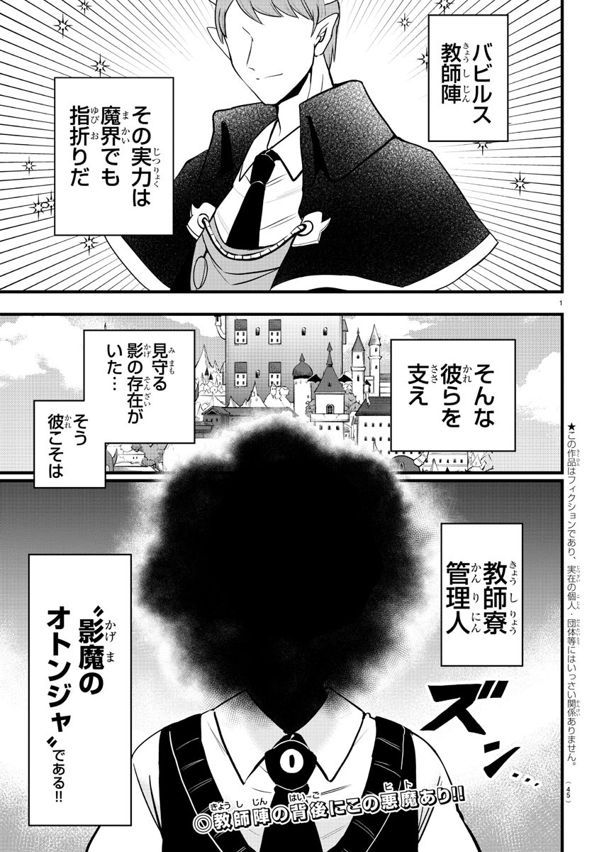 魔入りました！入間くん - 第270話 - Page 3