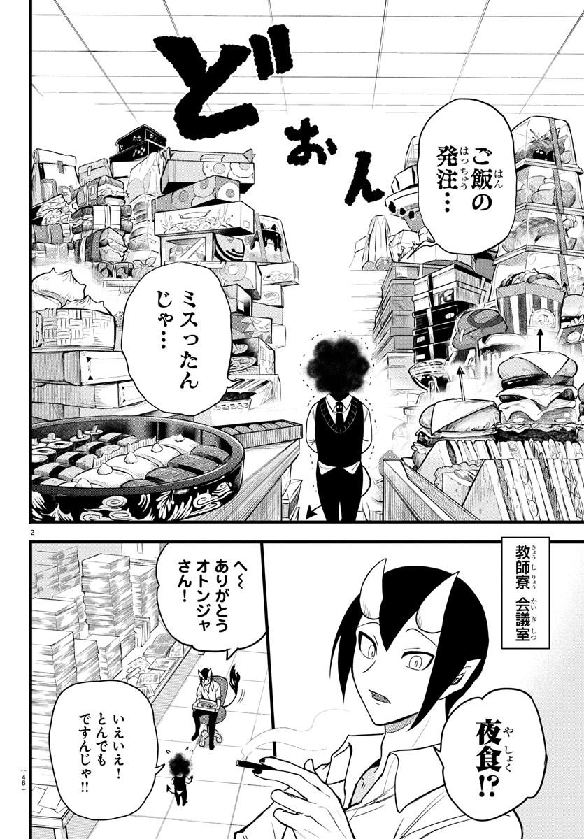 魔入りました！入間くん - 第270話 - Page 4