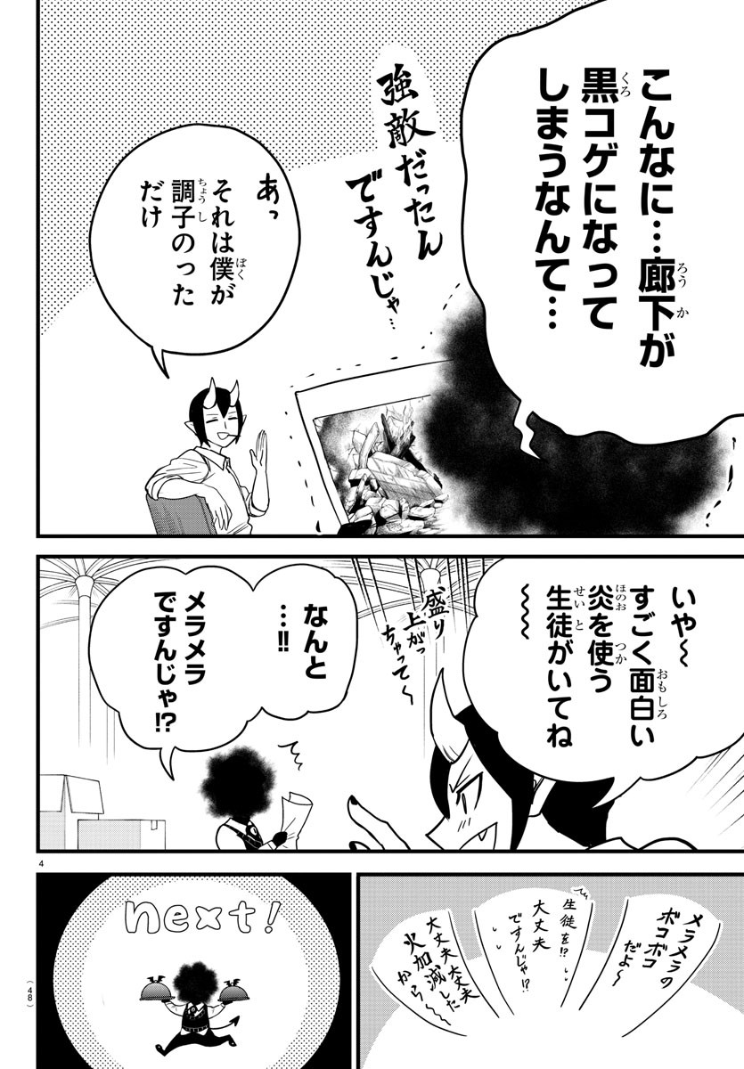 魔入りました！入間くん - 第270話 - Page 6