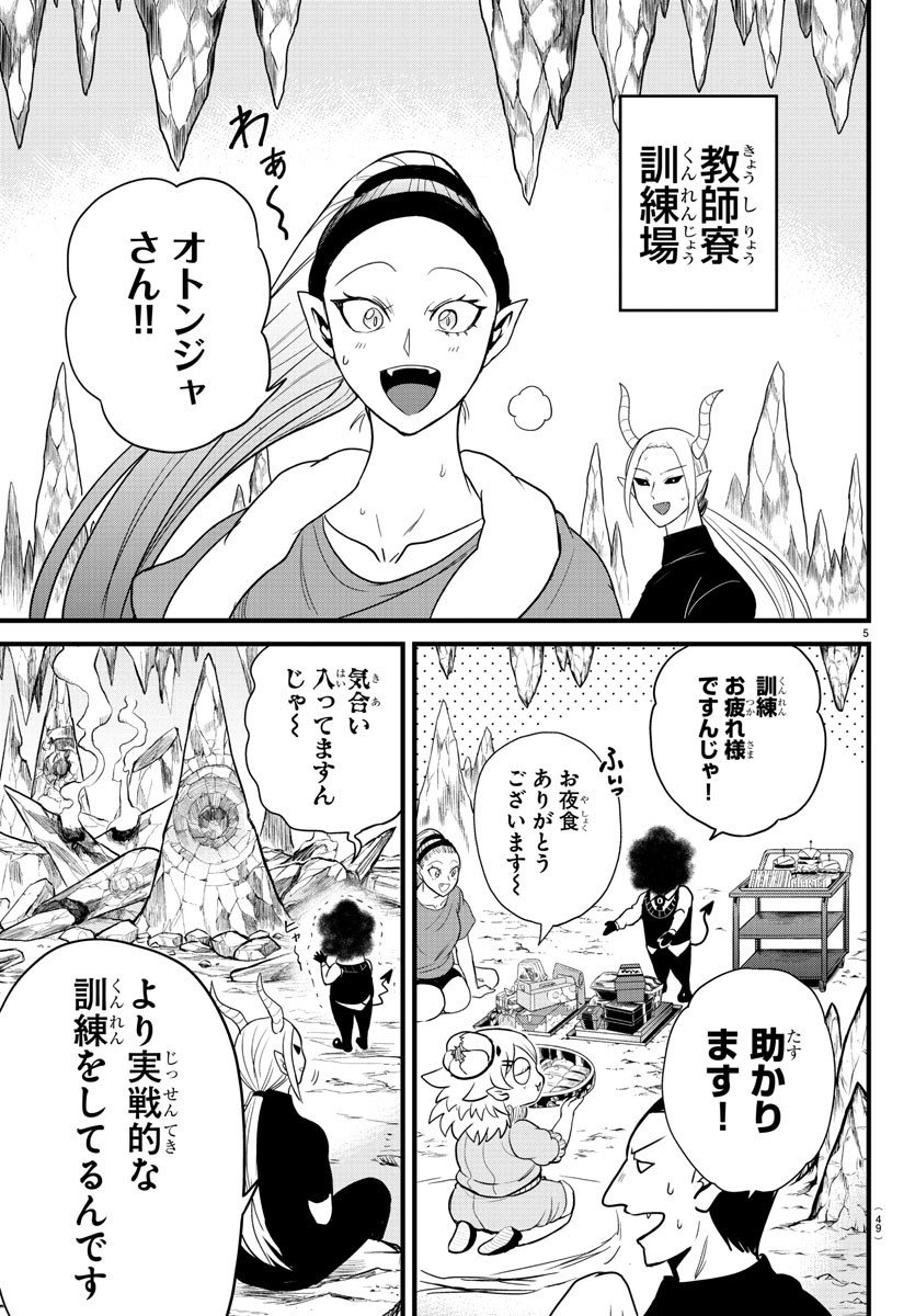 魔入りました！入間くん - 第270話 - Page 7