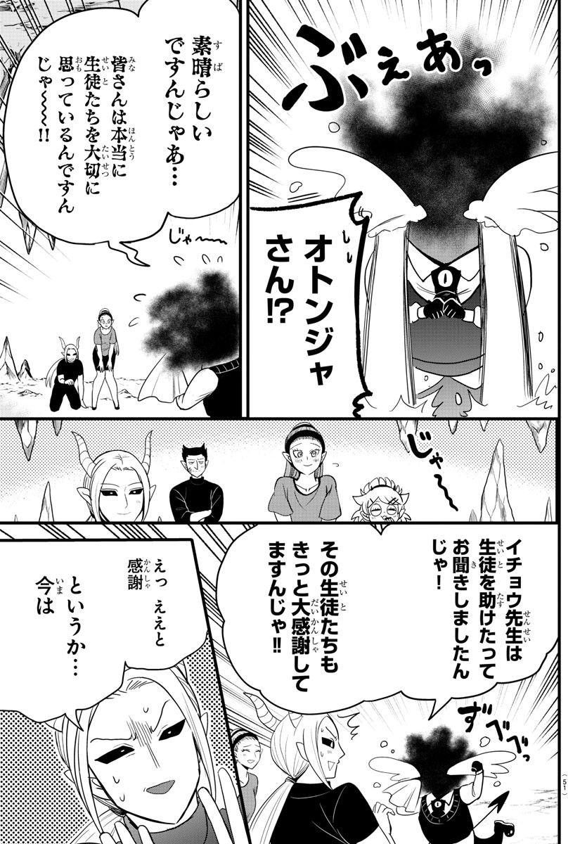 魔入りました！入間くん - 第270話 - Page 9