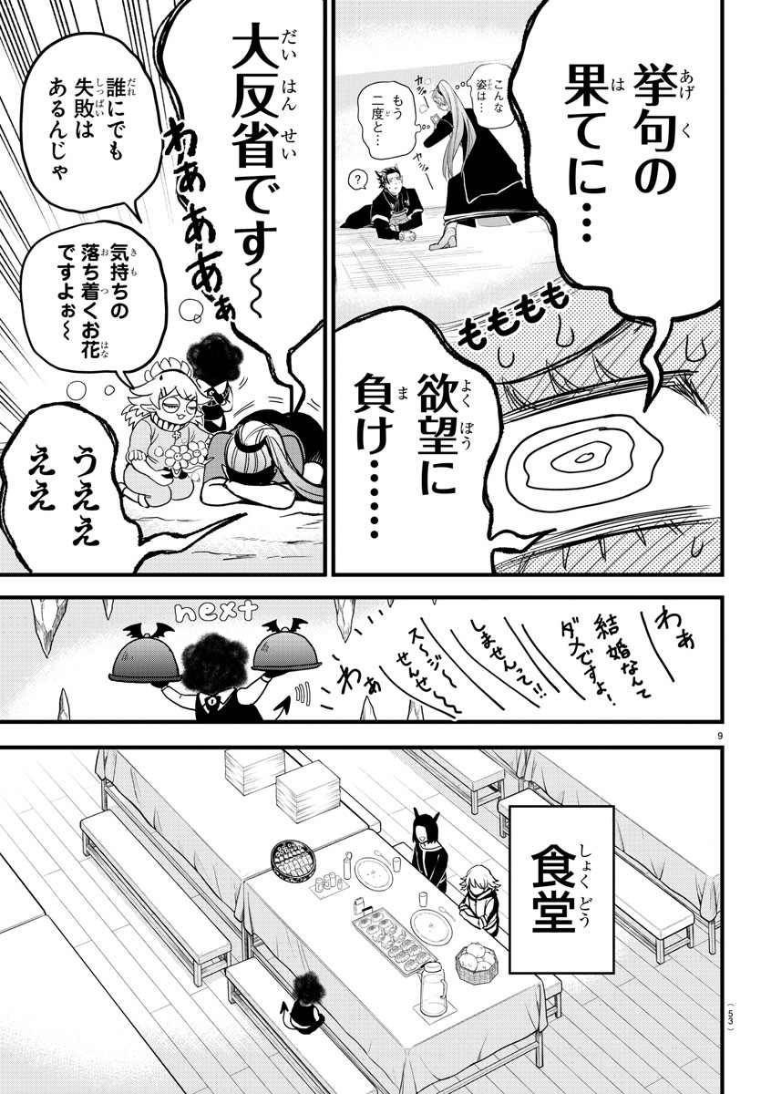 魔入りました！入間くん - 第270話 - Page 11