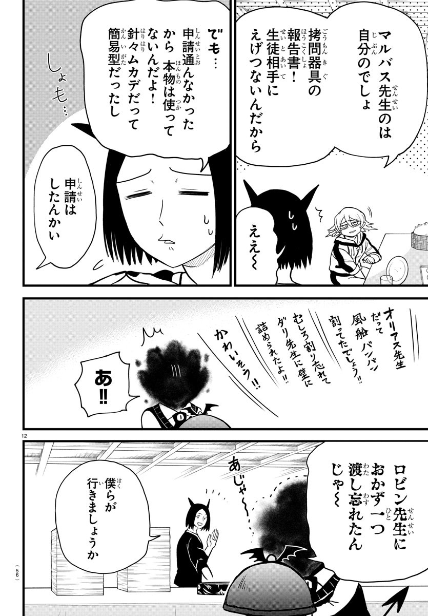 魔入りました！入間くん - 第270話 - Page 14