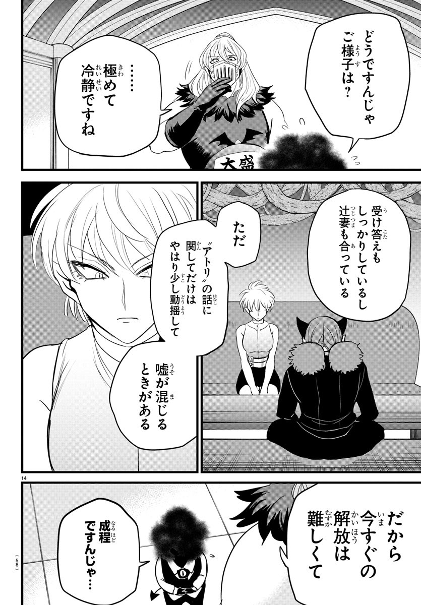 魔入りました！入間くん - 第270話 - Page 16