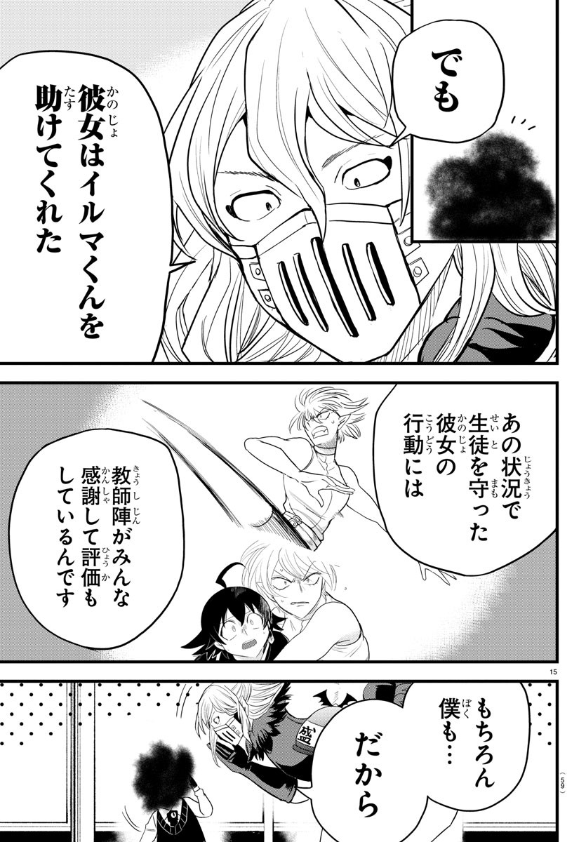 魔入りました！入間くん - 第270話 - Page 17