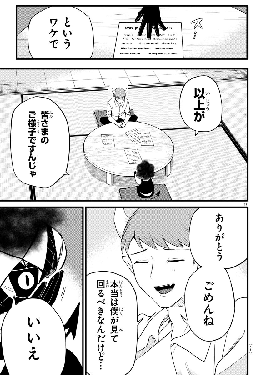 魔入りました！入間くん - 第270話 - Page 19