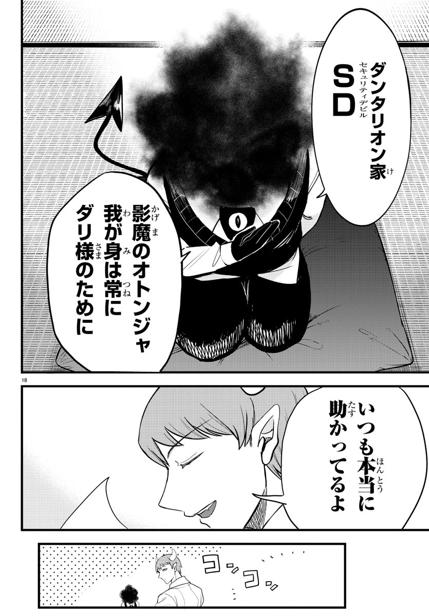 魔入りました！入間くん - 第270話 - Page 20