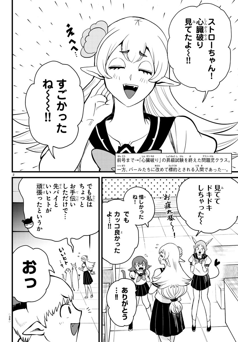 魔入りました！入間くん - 第268話 - Page 2