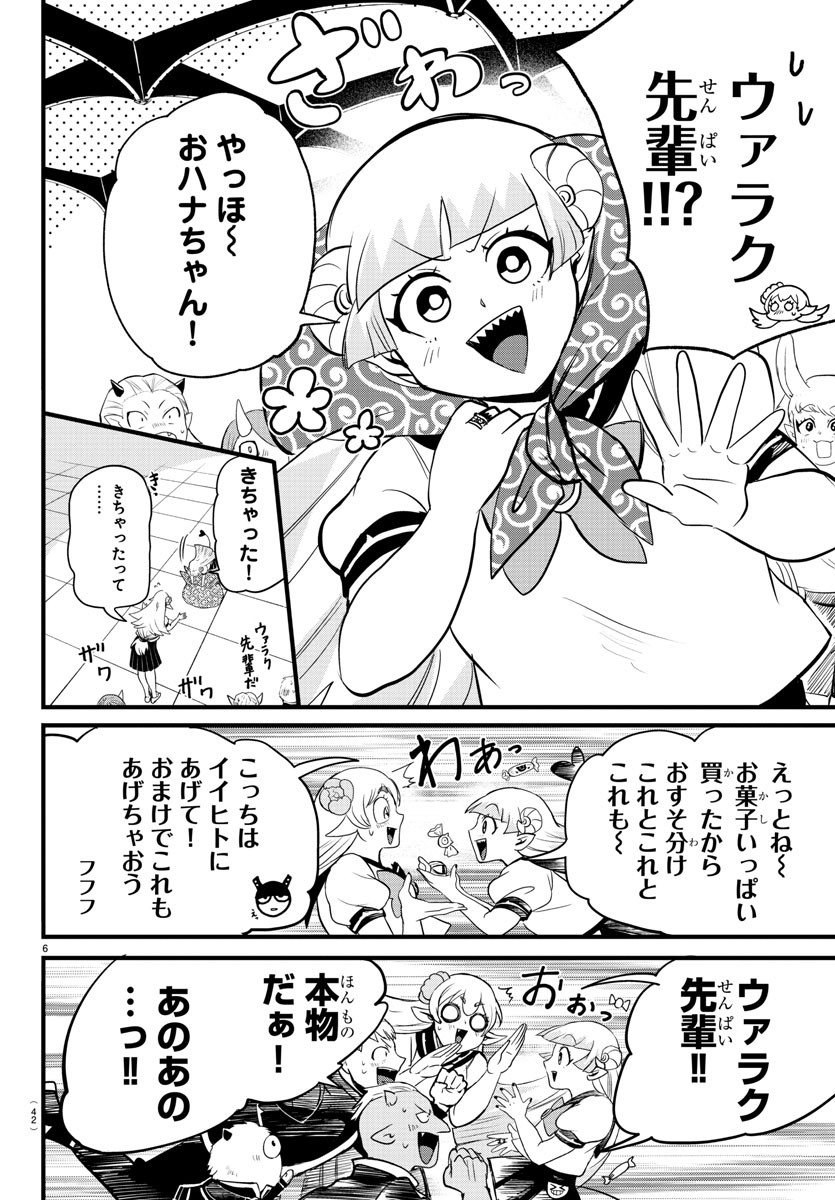 魔入りました！入間くん - 第268話 - Page 6