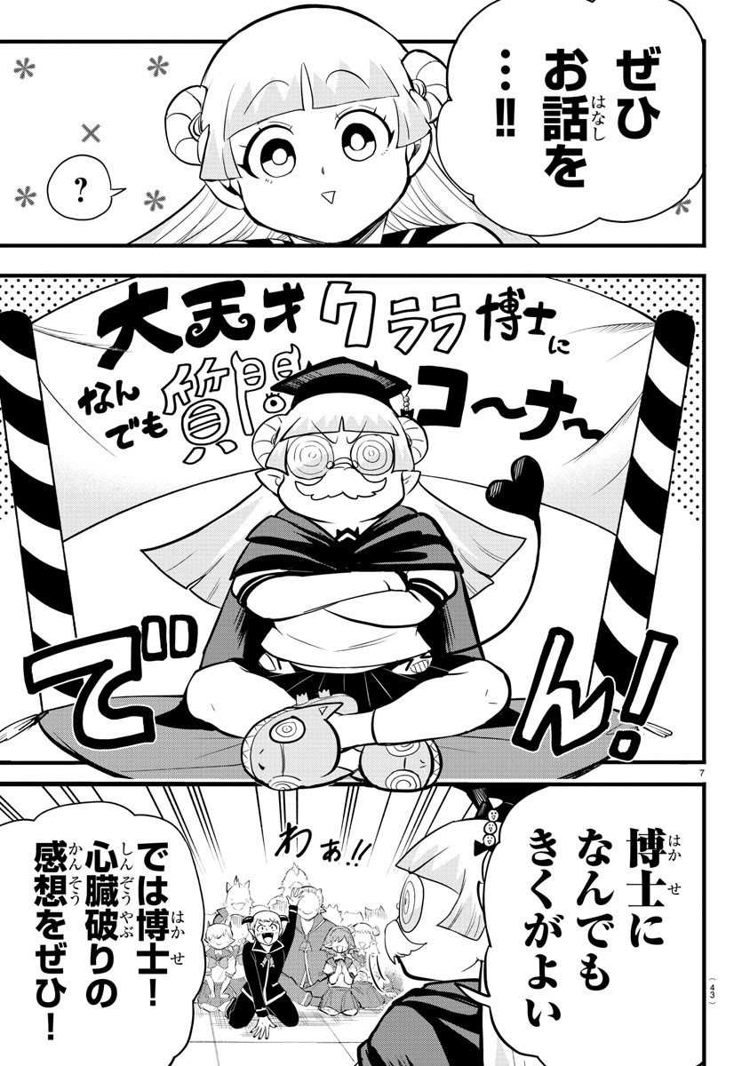 魔入りました！入間くん - 第268話 - Page 7