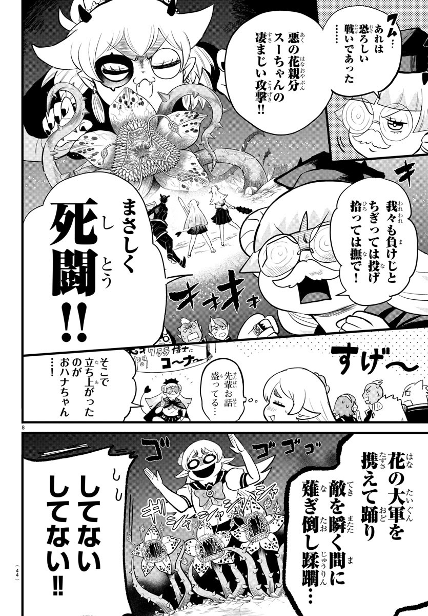 魔入りました！入間くん - 第268話 - Page 8