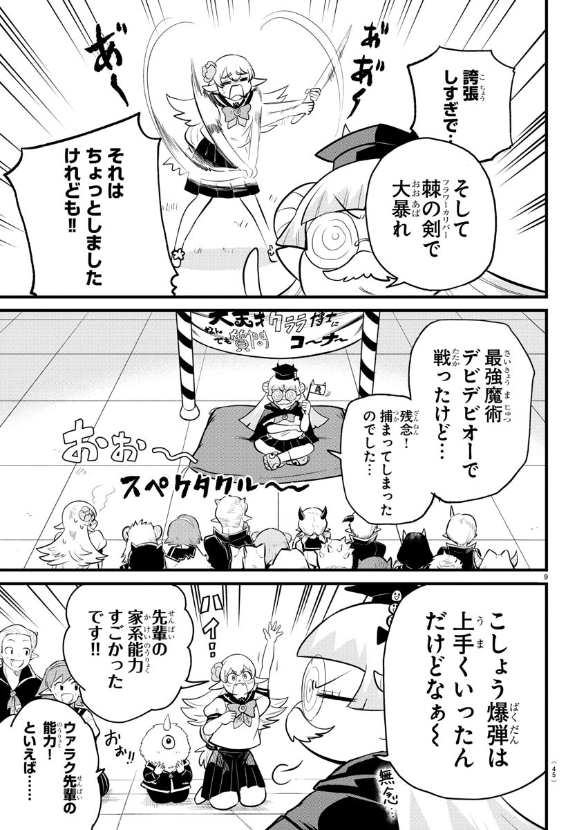 魔入りました！入間くん - 第268話 - Page 9