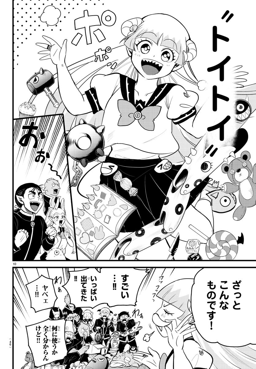 魔入りました！入間くん - 第268話 - Page 10