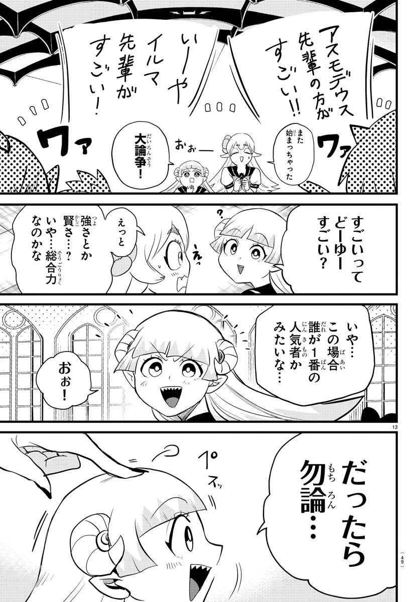 魔入りました！入間くん - 第268話 - Page 13