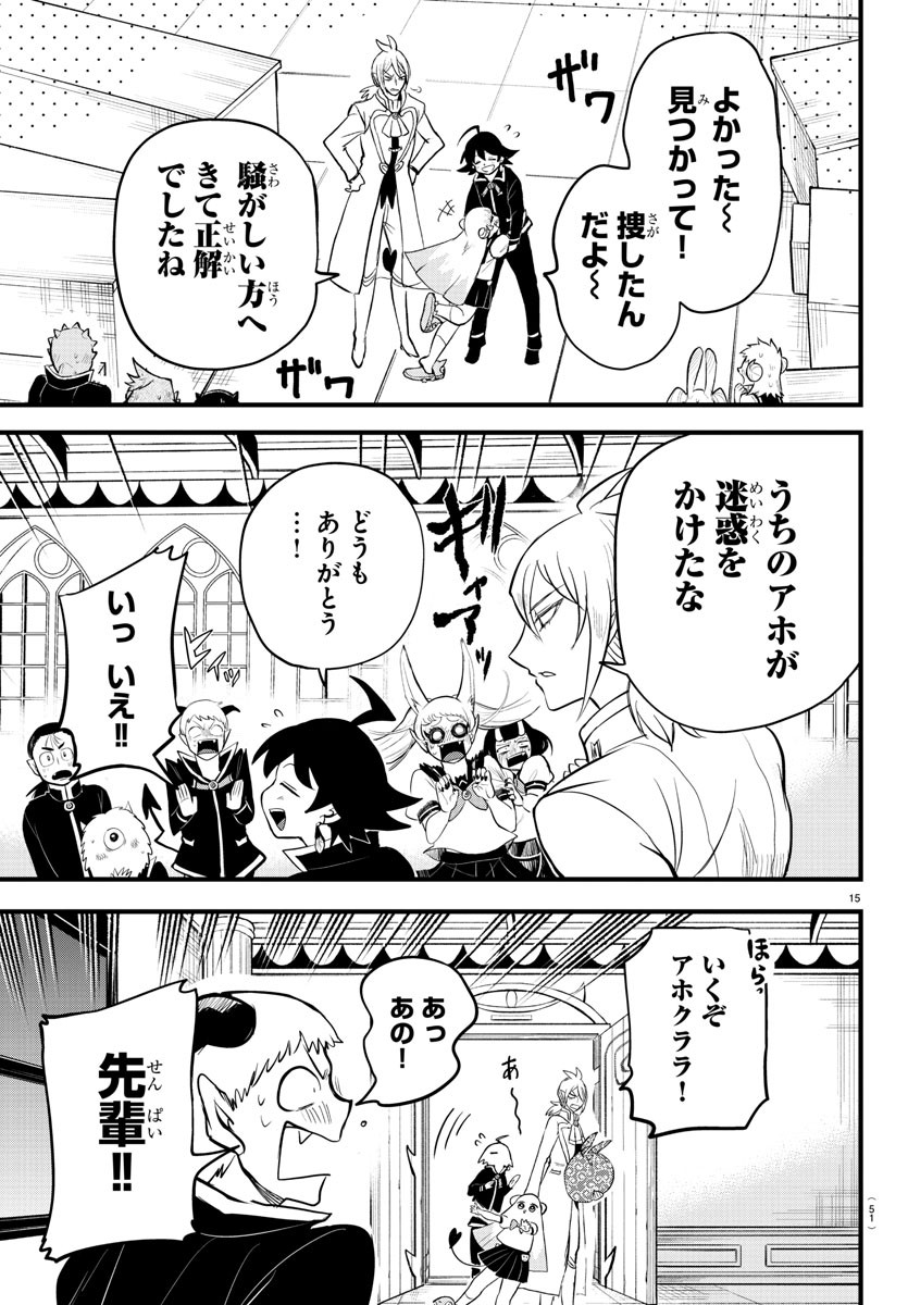 魔入りました！入間くん - 第268話 - Page 15