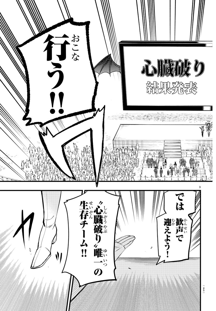 魔入りました！入間くん - 第265話 - Page 3