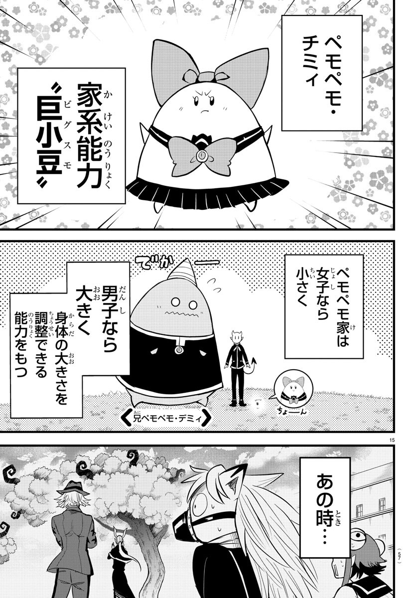 魔入りました！入間くん - 第265話 - Page 15