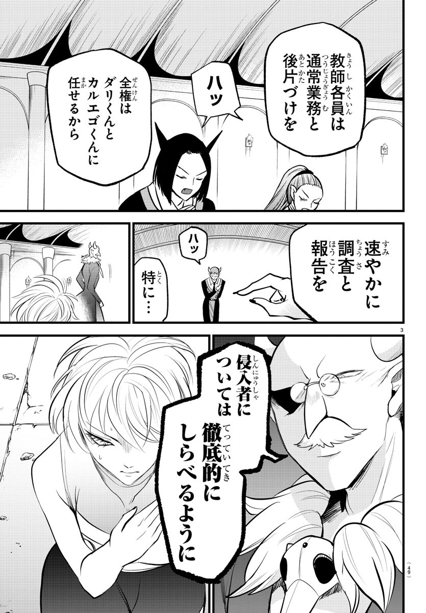 魔入りました！入間くん - 第264話 - Page 3