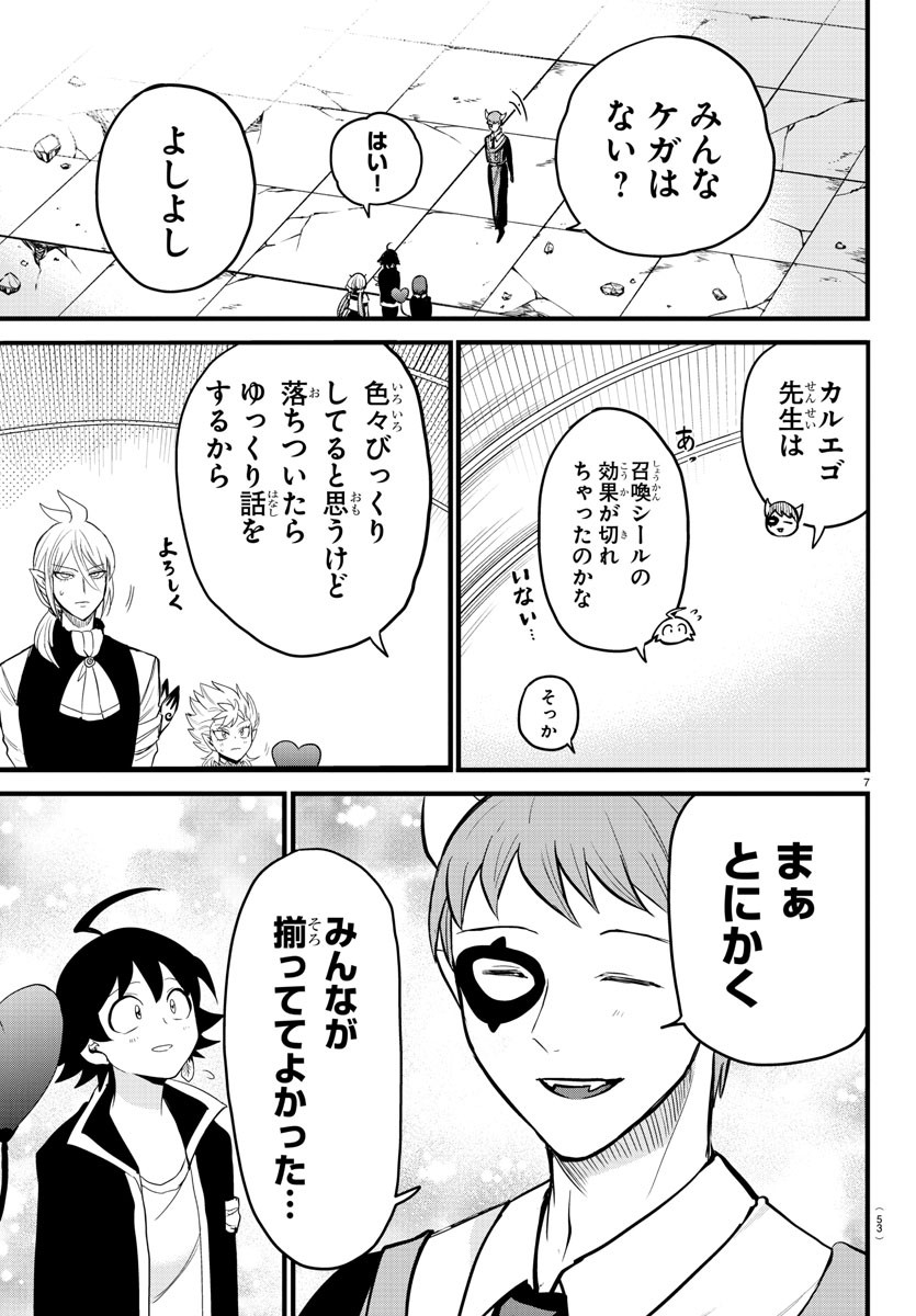 魔入りました！入間くん - 第264話 - Page 7