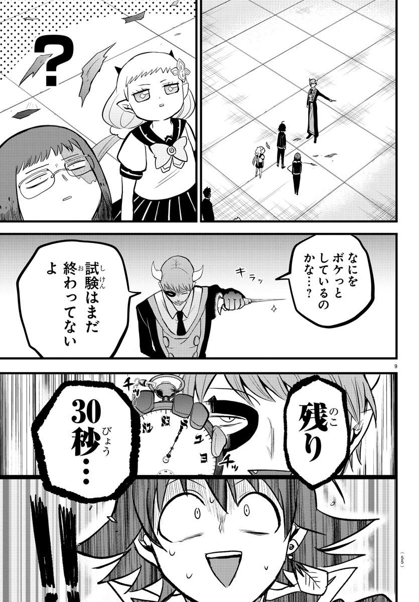 魔入りました！入間くん - 第264話 - Page 9