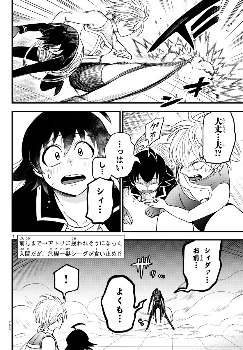 魔入りました！入間くん - 第262話 - Page 2