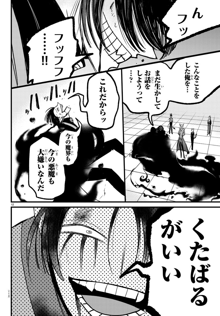 魔入りました！入間くん - 第262話 - Page 12