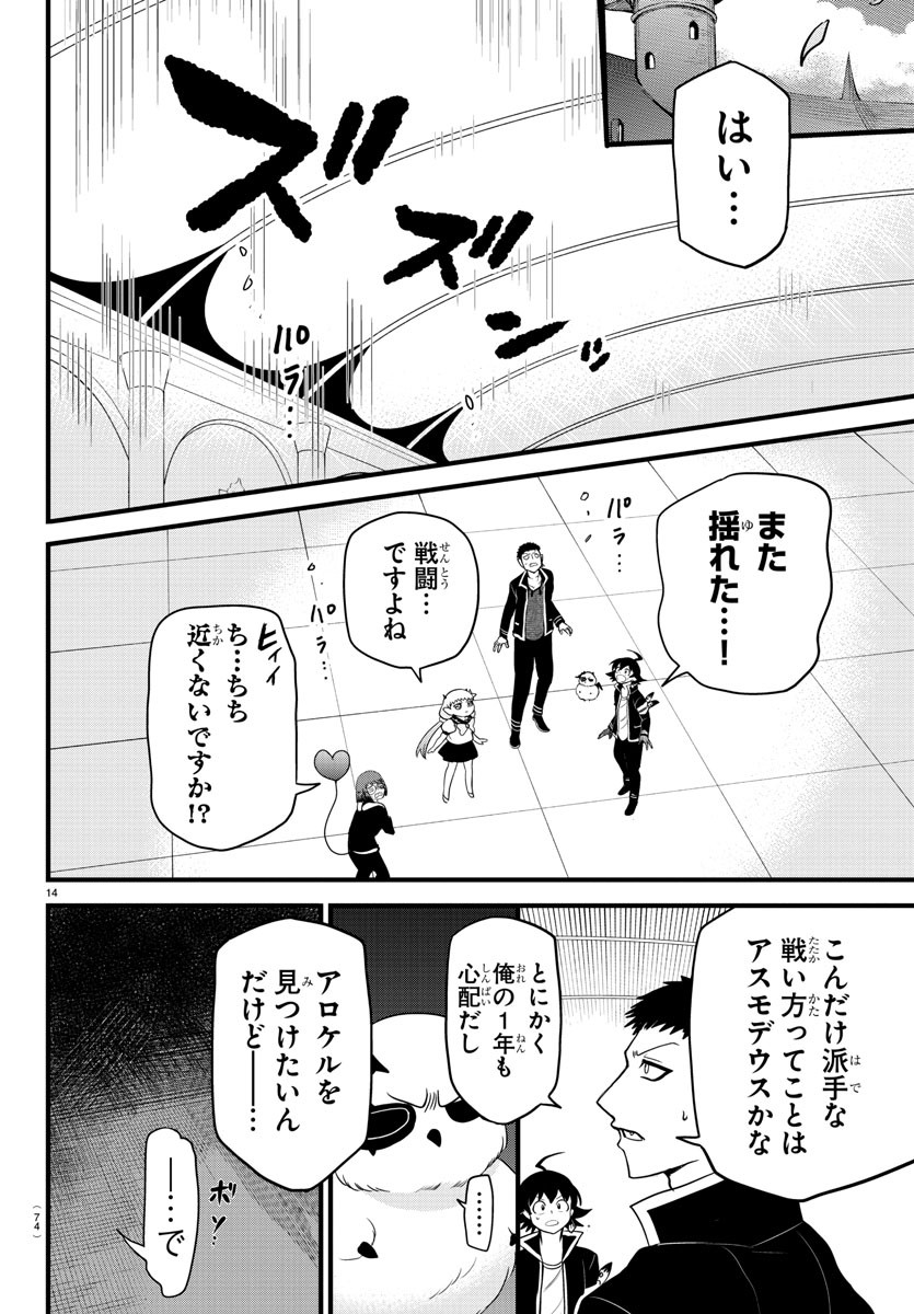 魔入りました！入間くん - 第260話 - Page 14