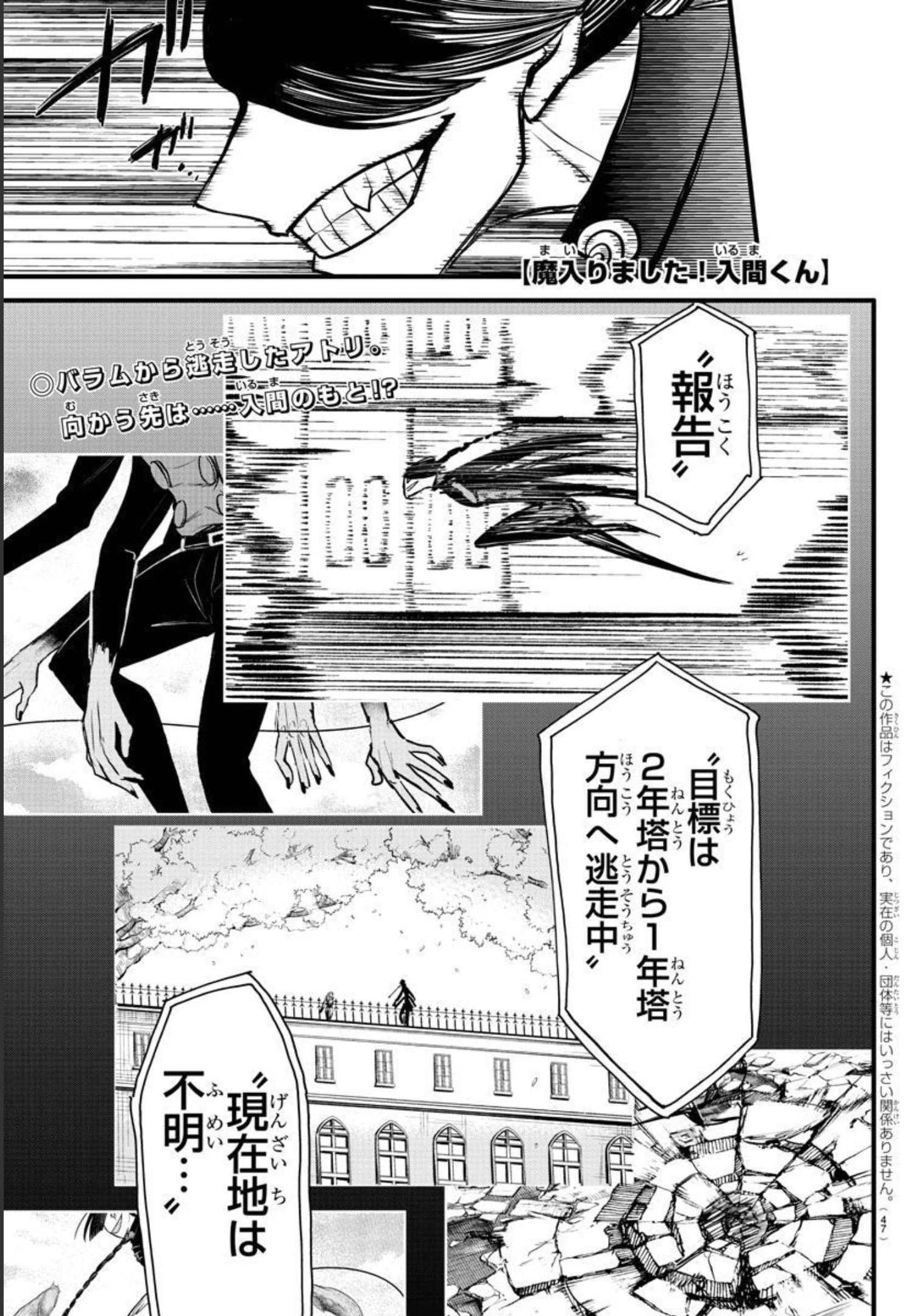 魔入りました！入間くん - 第259話 - Page 1