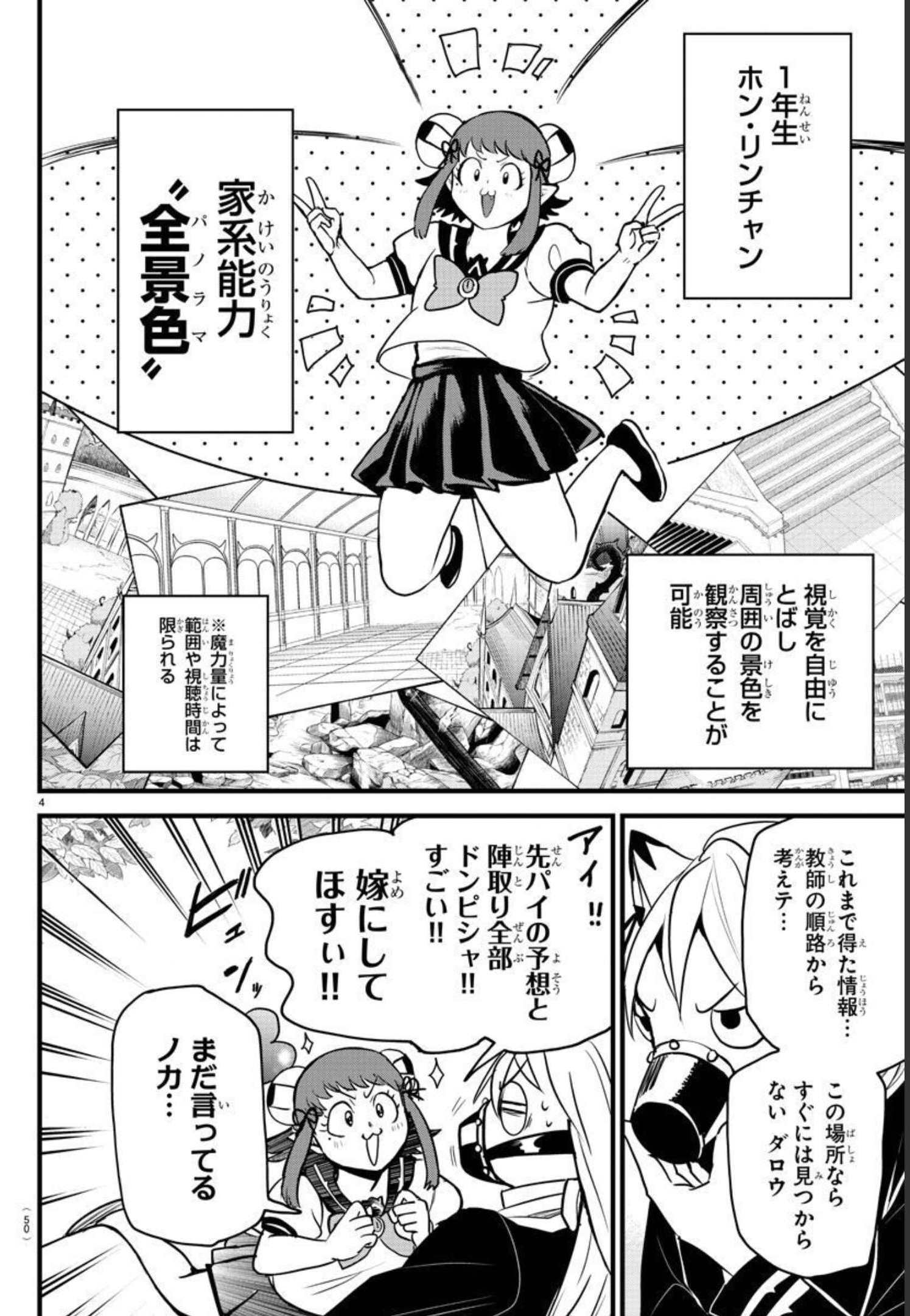 魔入りました！入間くん - 第259話 - Page 4