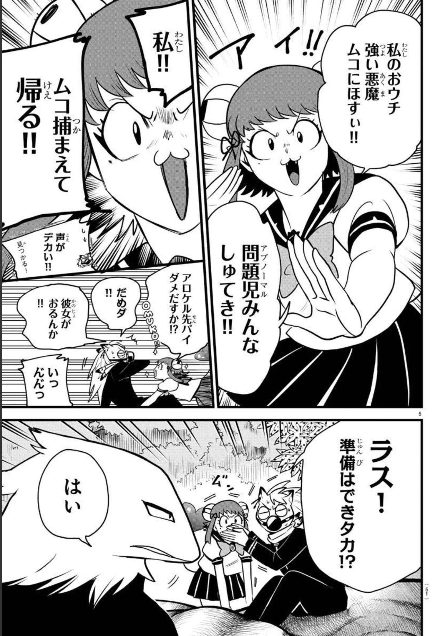 魔入りました！入間くん - 第259話 - Page 5