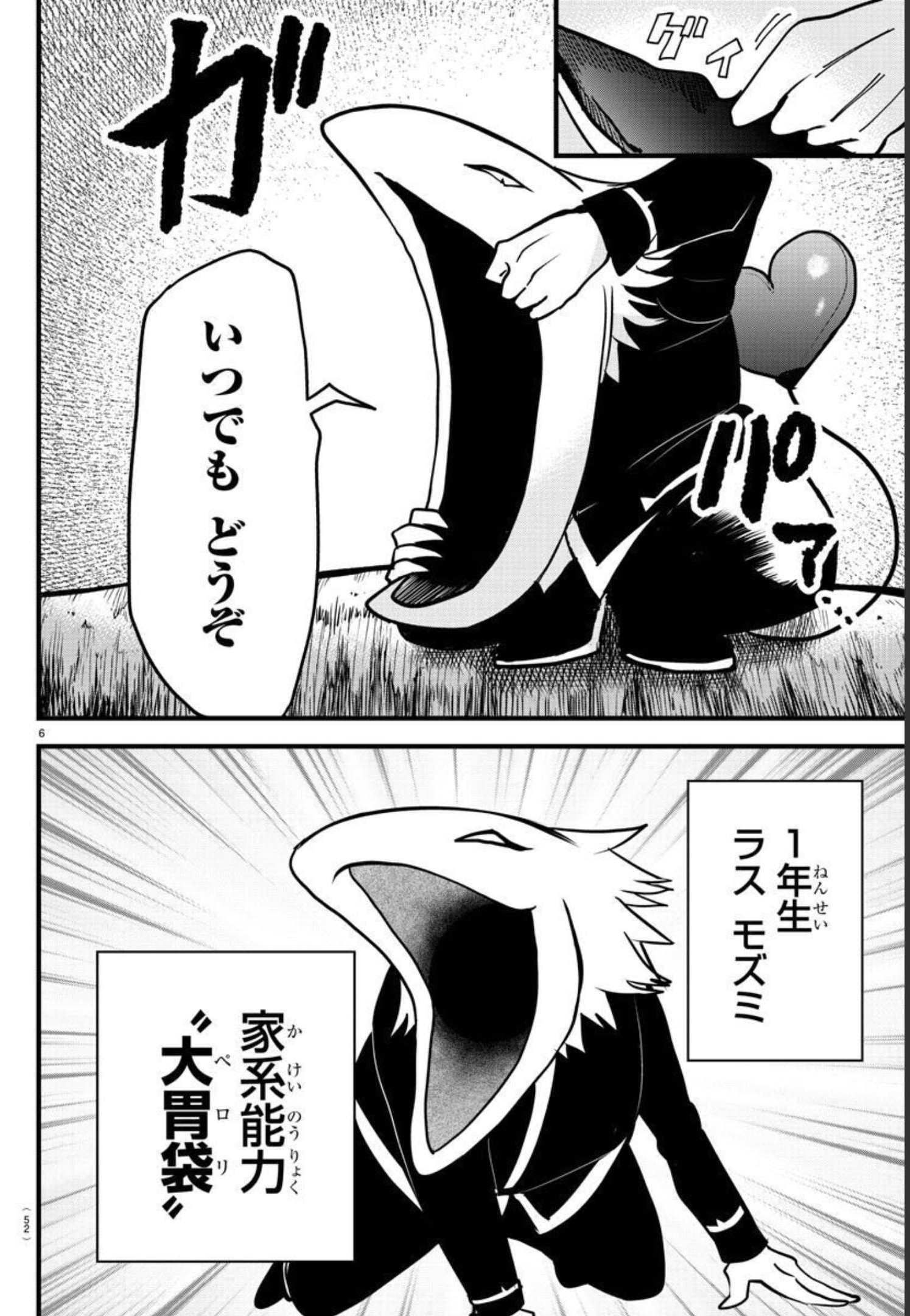 魔入りました！入間くん - 第259話 - Page 6