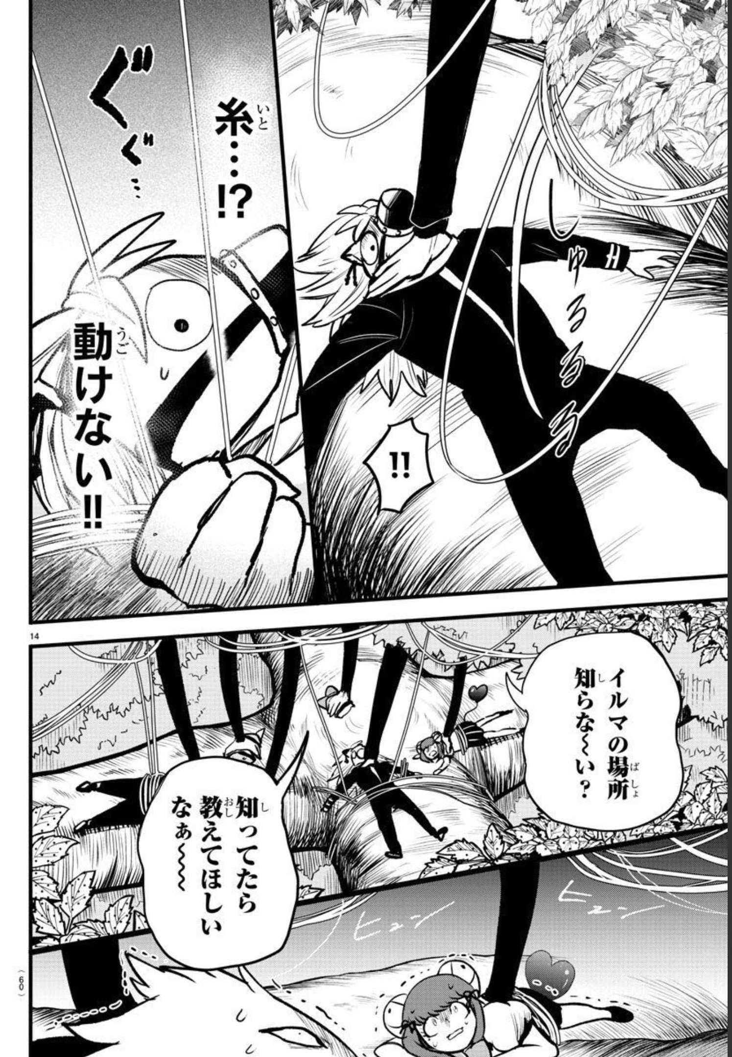 魔入りました！入間くん - 第259話 - Page 14