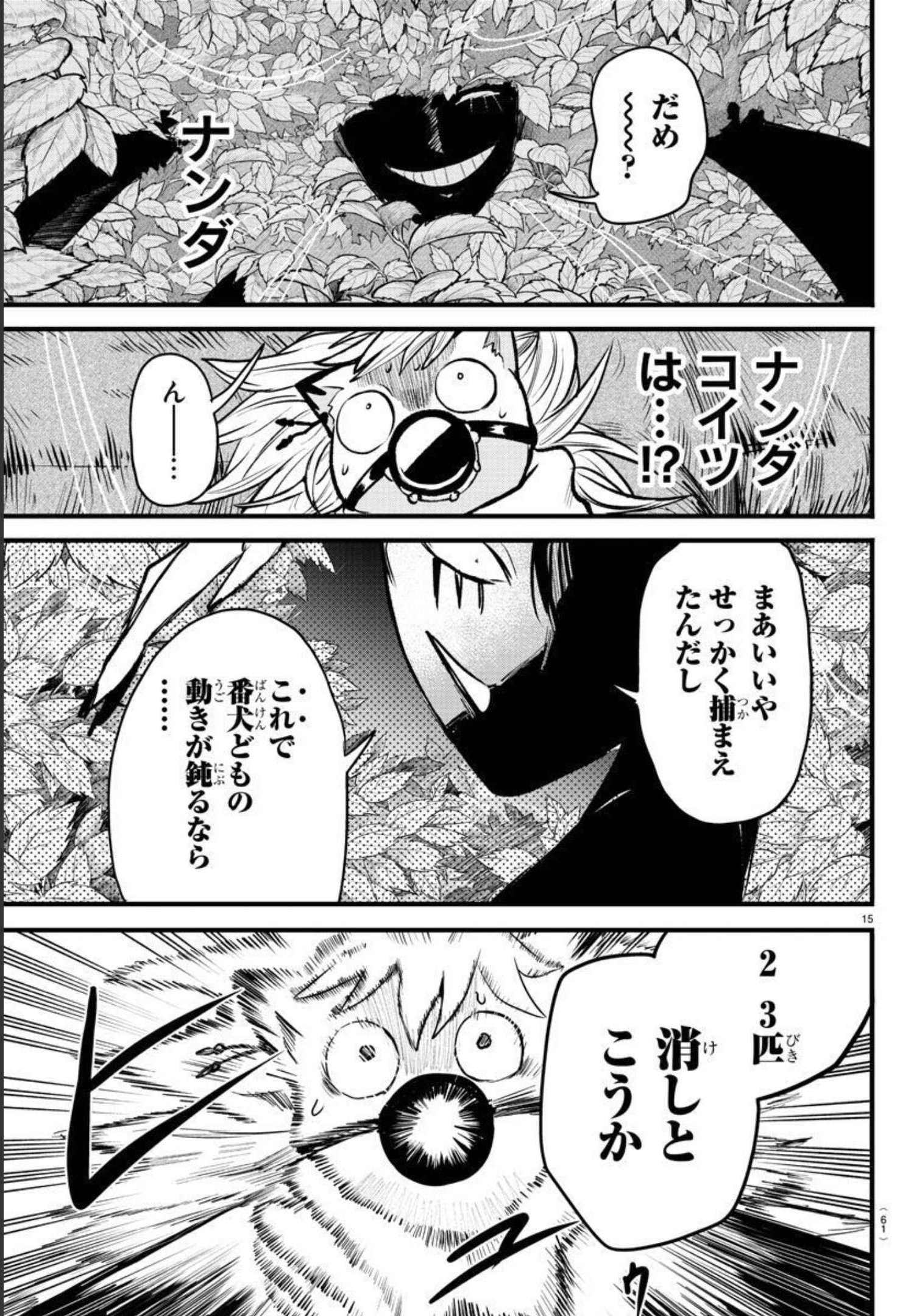 魔入りました！入間くん - 第259話 - Page 15